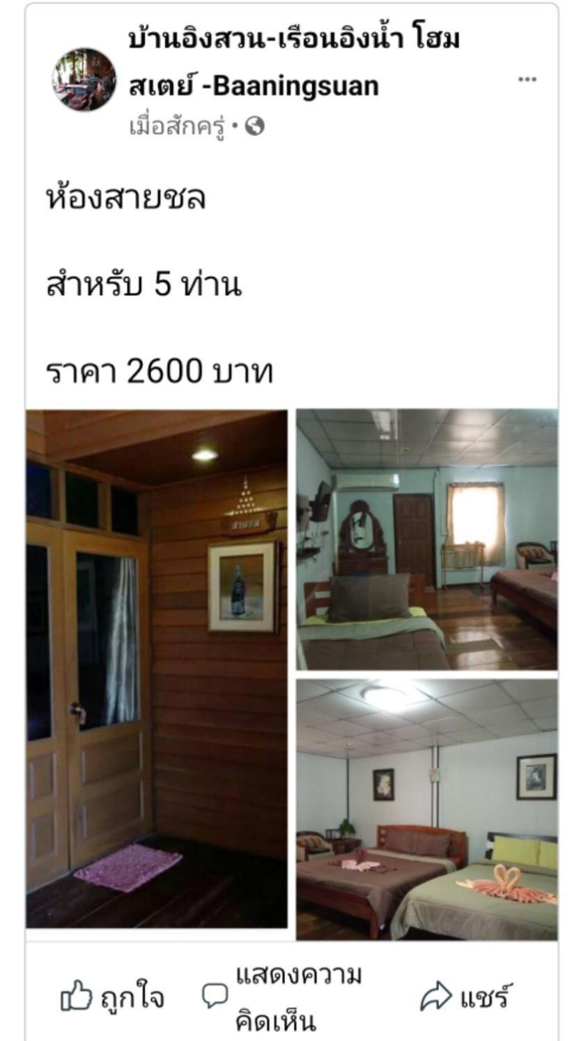 安帕瓦 Baan Ing Suan酒店 客房 照片