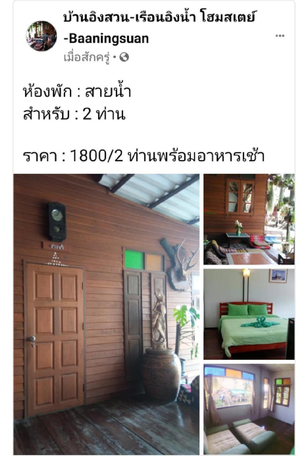 安帕瓦 Baan Ing Suan酒店 客房 照片