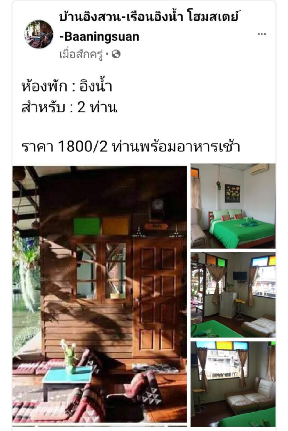 安帕瓦 Baan Ing Suan酒店 客房 照片